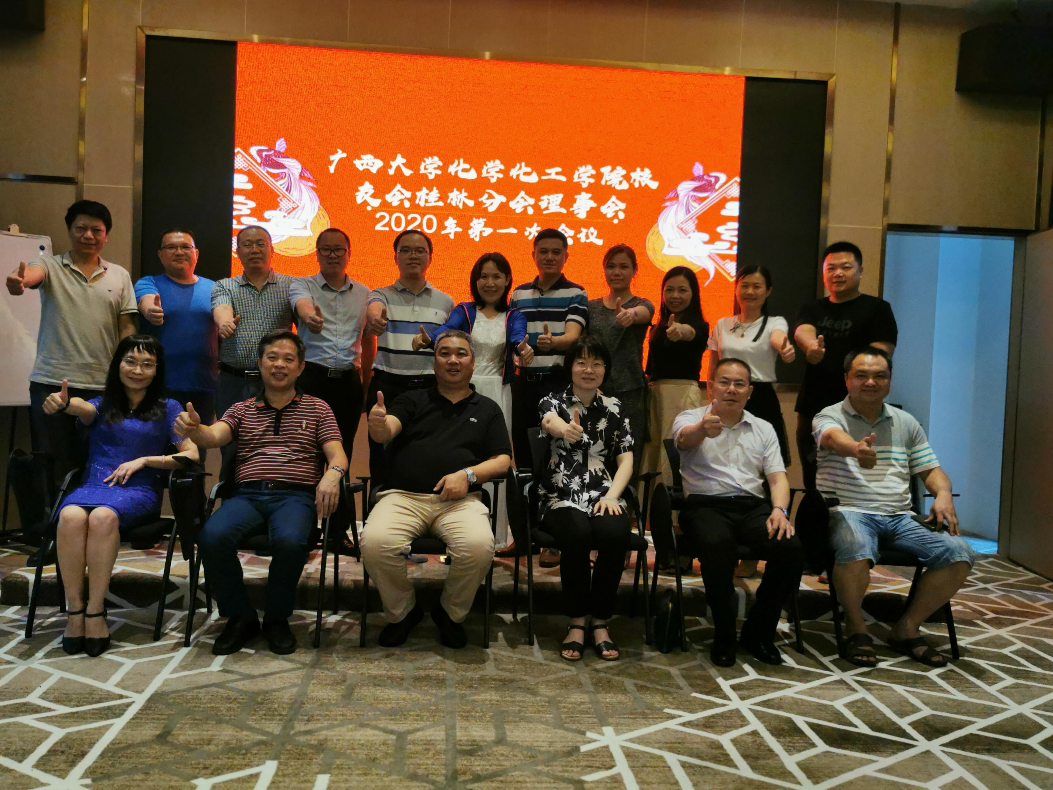 大阳城集团娱乐游戏桂林校友分会2020年理事会第一次会议顺利召开